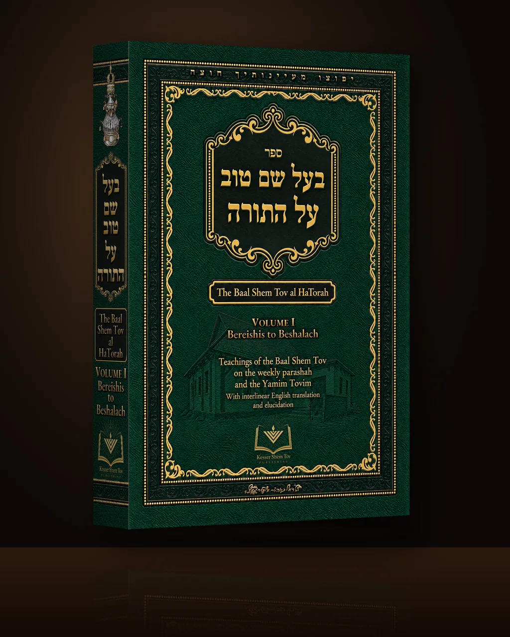 The Baal Shem Tov al HaTorah, Volume I, hardcover
